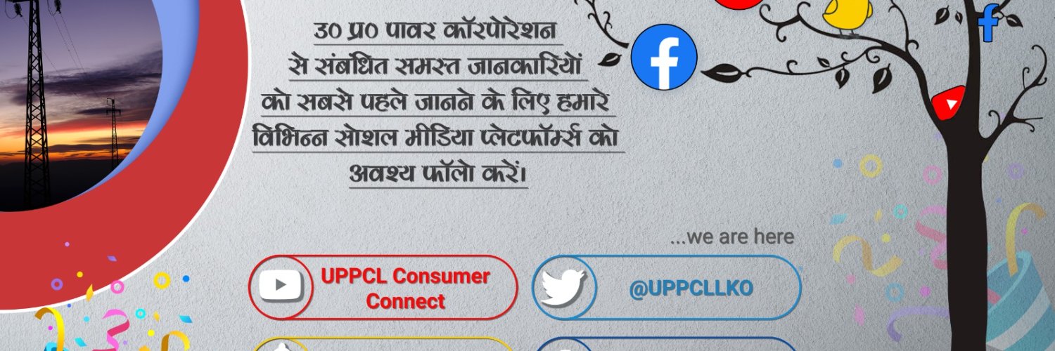 UPPCL's banner