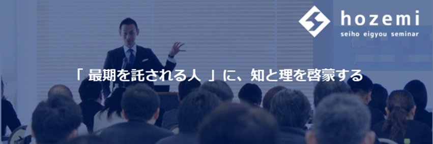 ひらの＠保険募集人の集客の悩みを営業戦略でサポートする人 banner