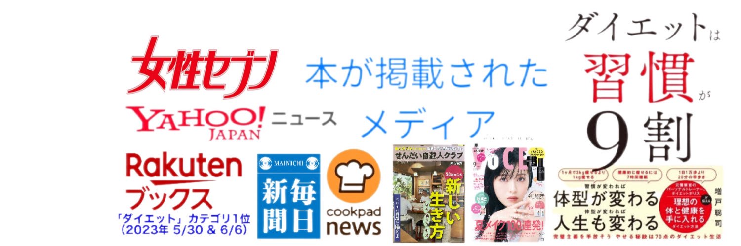 ダイエットポリス / 著書『ダイエットは習慣が9割』 banner