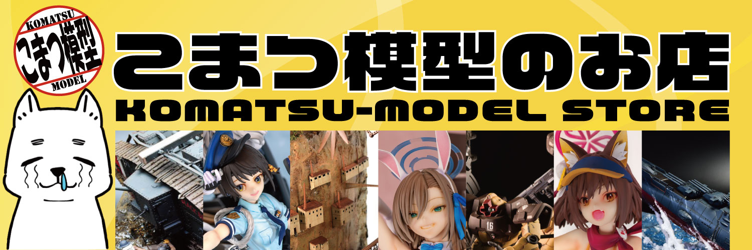 こまつ模型/KOMATSU-MODEL @4/25　京都模型展示会 banner