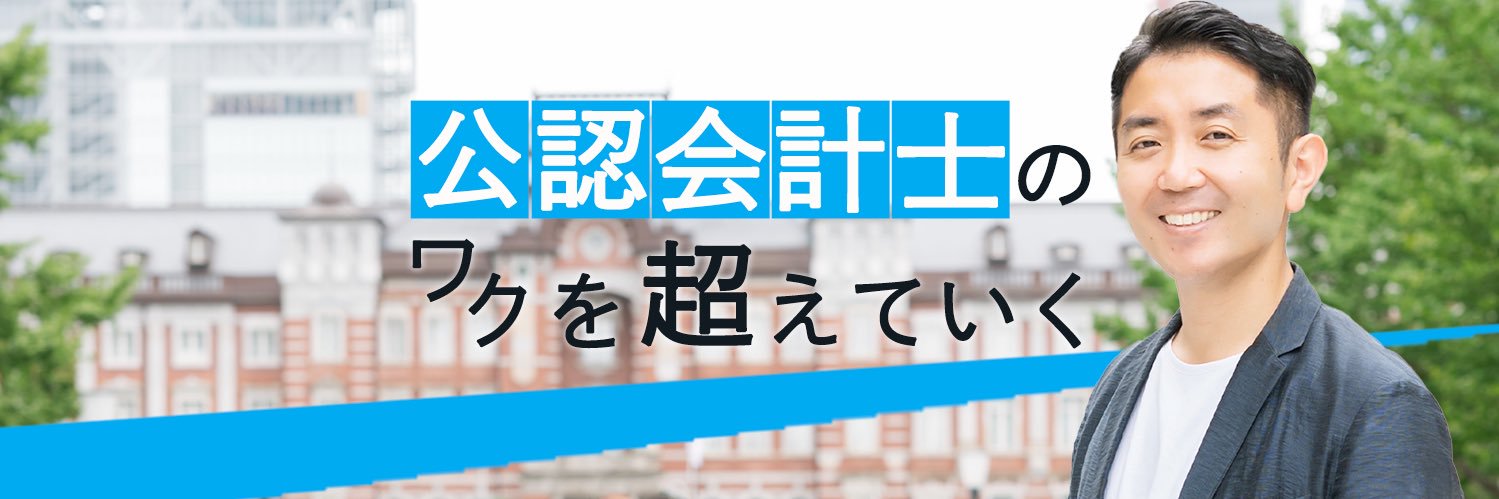 まやまのりひと｜公認会計士｜CPAラーニング作ってます banner