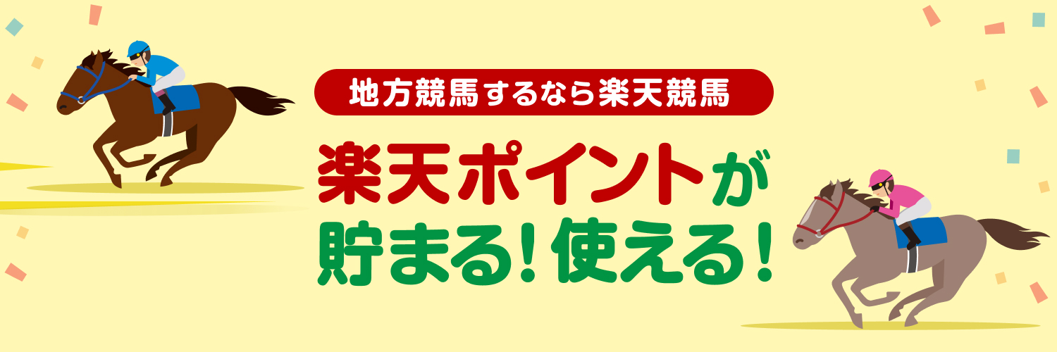 楽天競馬🐎｜楽天ポイント貯まる・使える！ 的个人资料封面