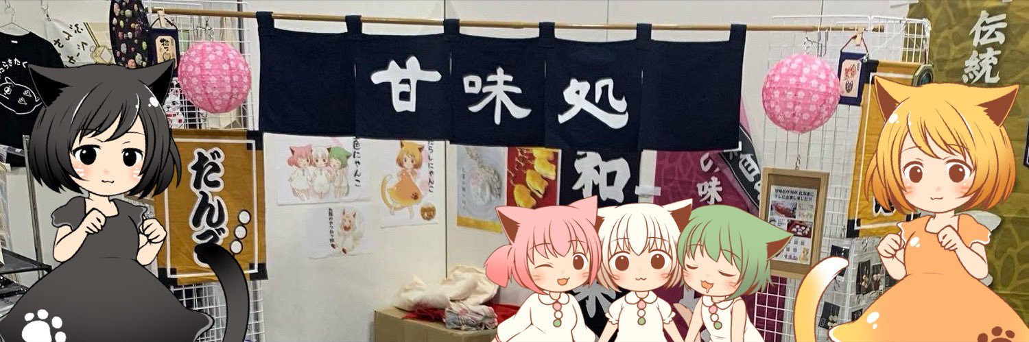 甘味処⛩食べられない和菓子屋さんVtuber banner