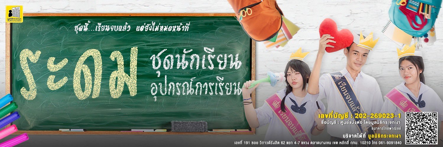 มูลนิธิกระจกเงา banner