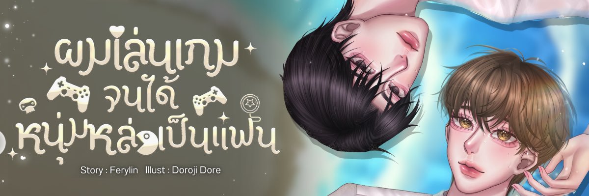 Ferylin79(2000%) | เขียนทุกอย่างที่อยากเขียน banner