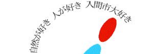 入間国際宣言 千葉ゴウ banner