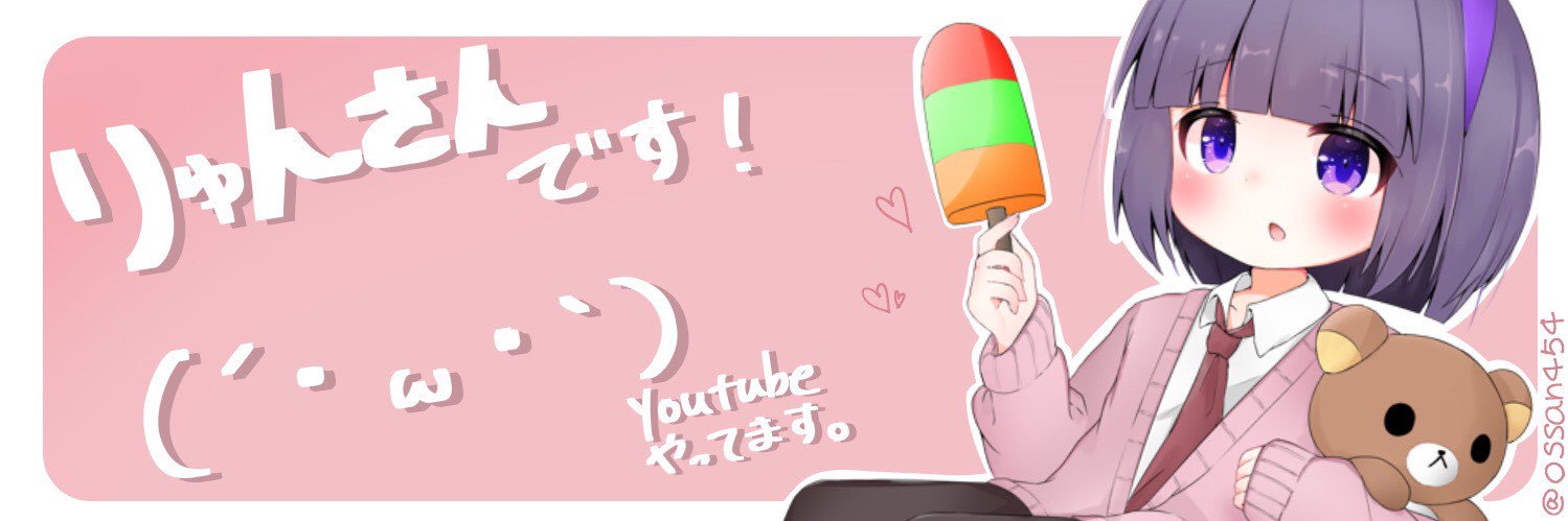 りゅん banner
