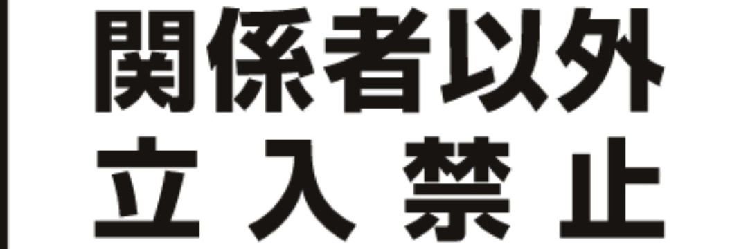 和人(元ちょんちぇ) banner