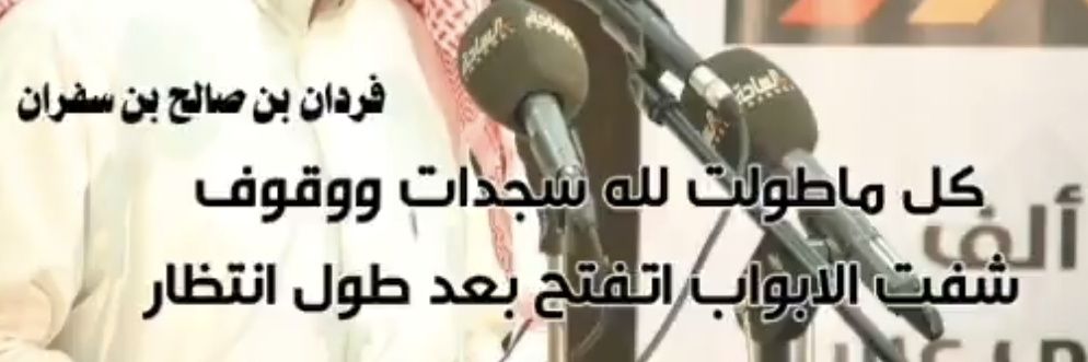 فردان بن سفران banner
