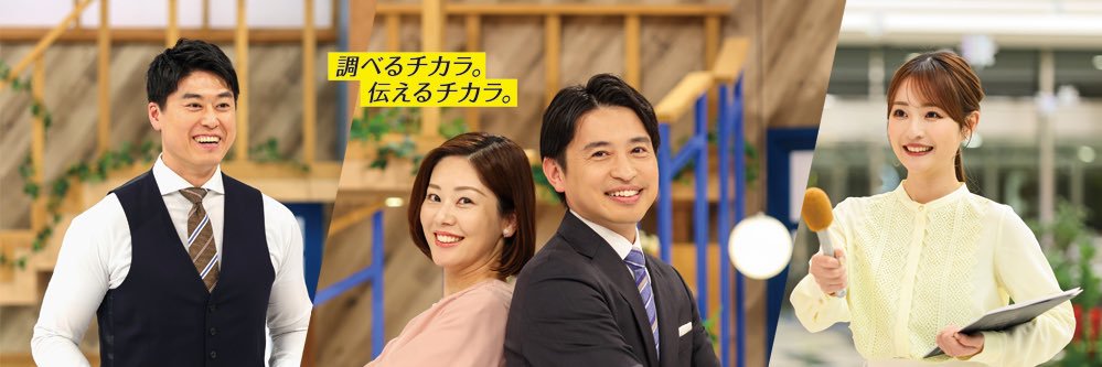 福岡TNCニュース／記者のチカラ【公式】's banner