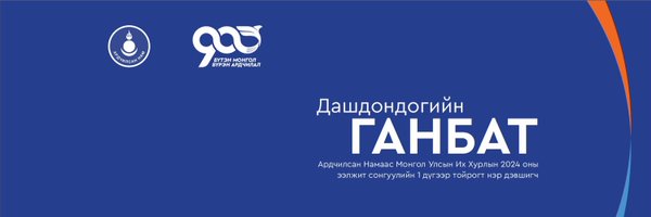 dganbat_mn Profile Banner