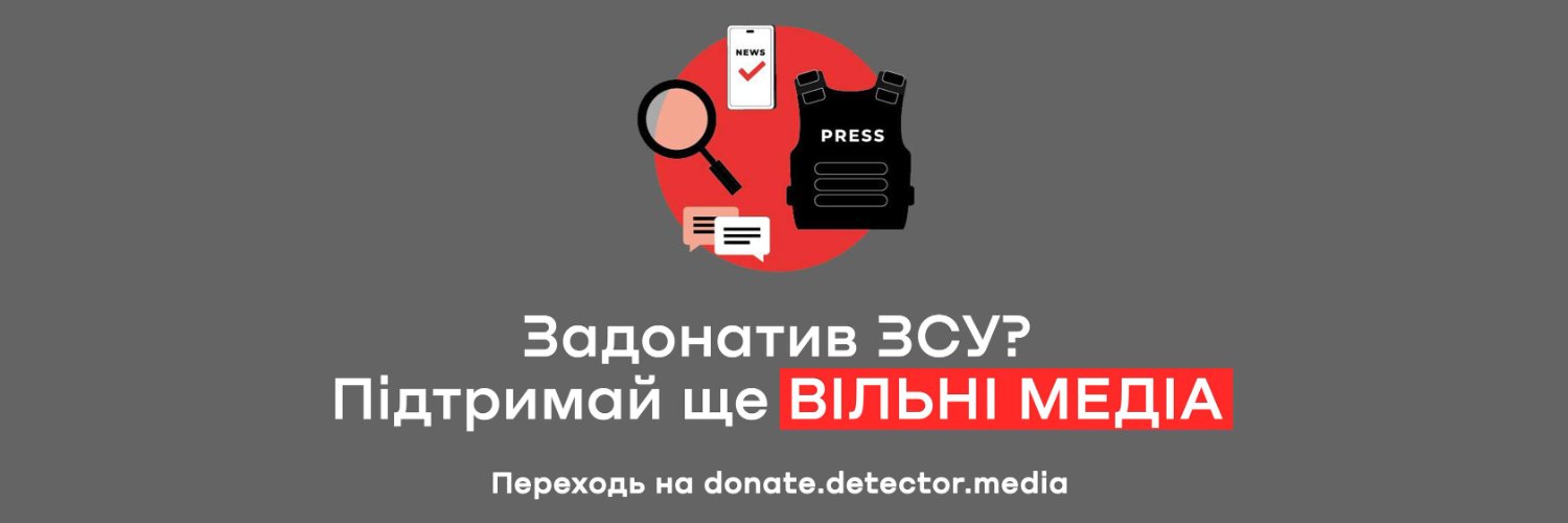 Детектор медіа banner