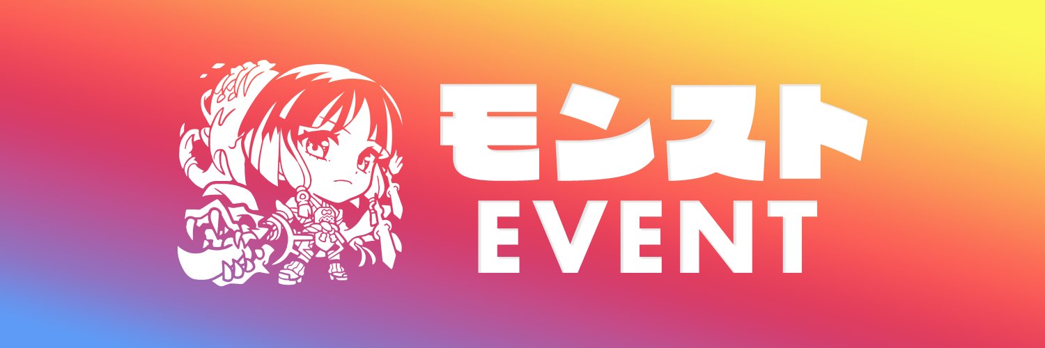 モンストイベント banner