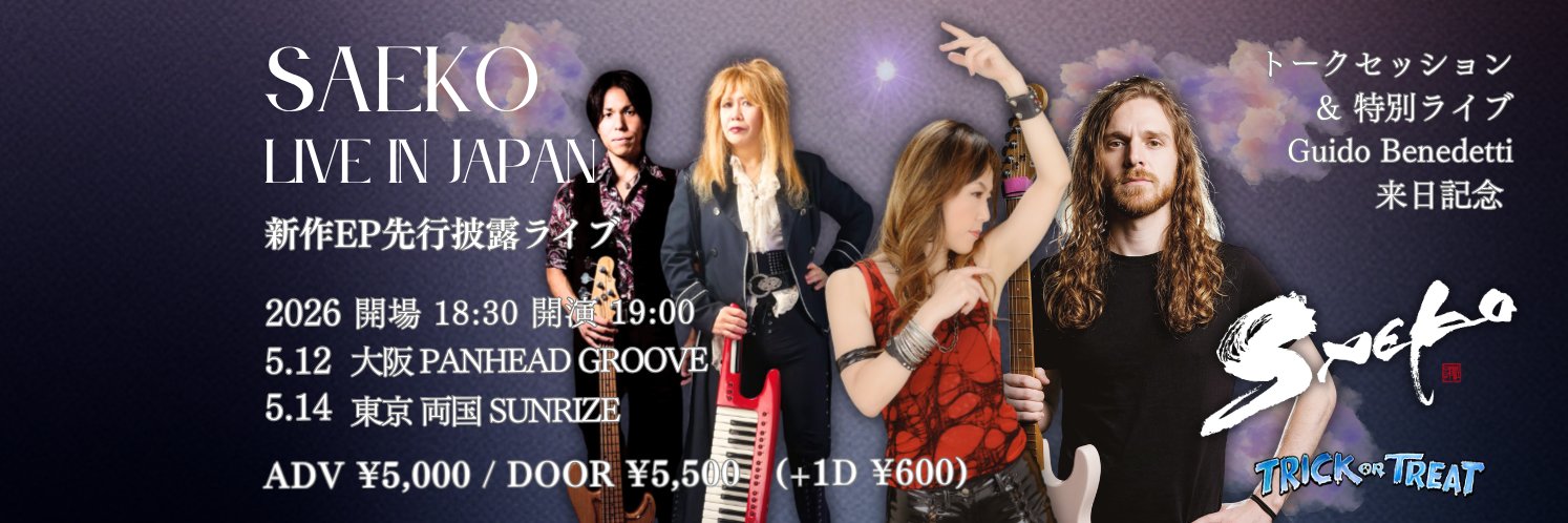 SAEKO 🇯🇵 🇺🇸 世界の保守を結びたいヘヴィメタル歌手 banner