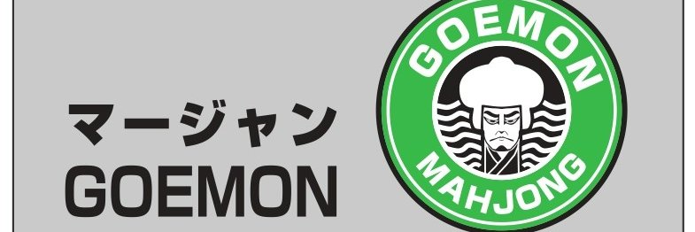 goemon_ike's profile banner image