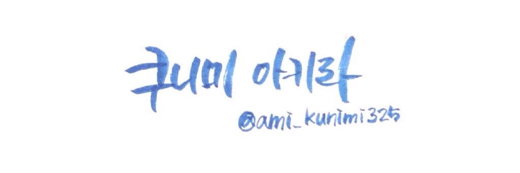 ami_kunimi325's profile banner image