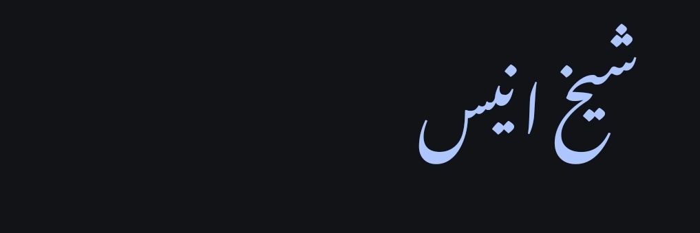 sheikhanees121's profile banner image