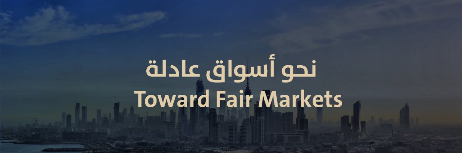 جهاز حماية المنافسة banner