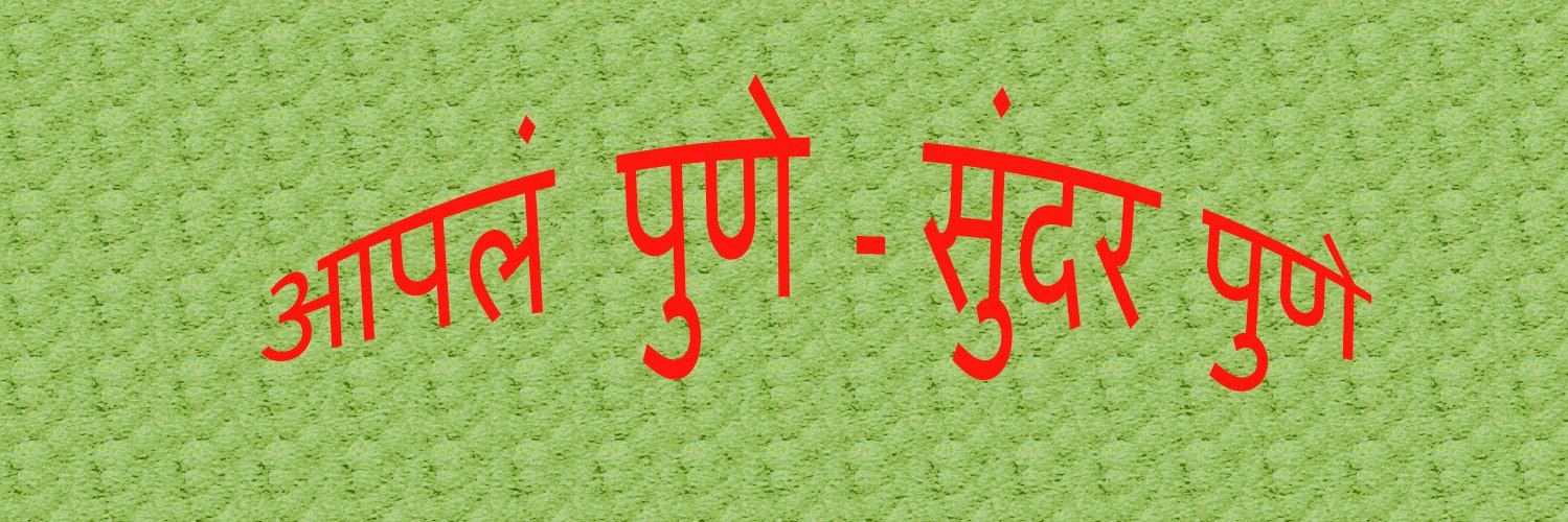 Smart City Pune banner