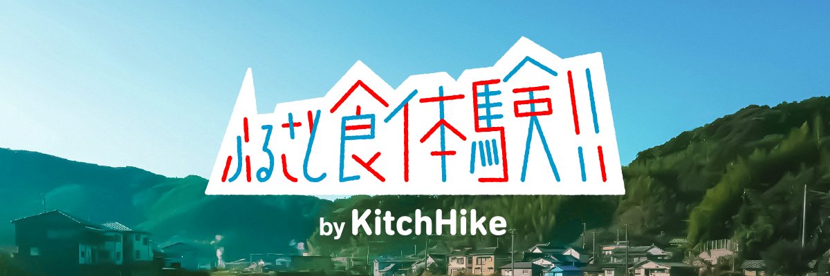 KitchHike's profile banner image