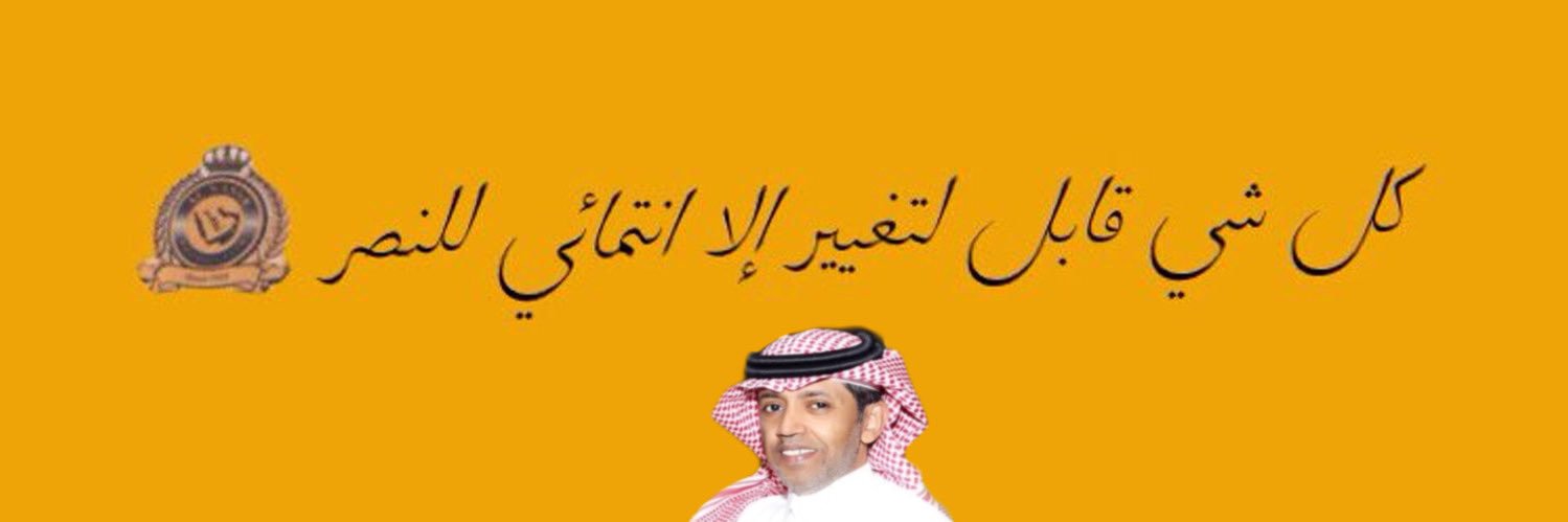 سالم الغلاب 💛💙💛 banner