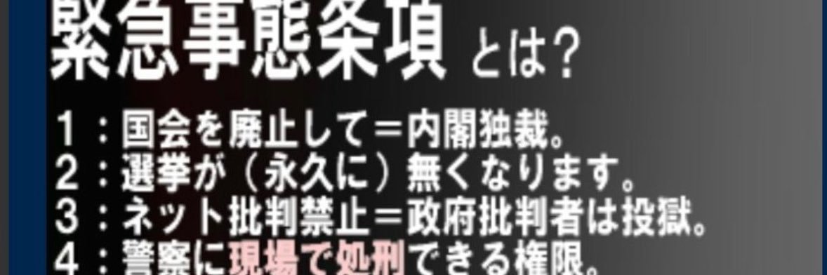 安倍を逮捕し売国 統一日本会議Dappi竹中爺民党電痛強盗団をお取り潰しに! 野党連立政権の誕生を！ banner