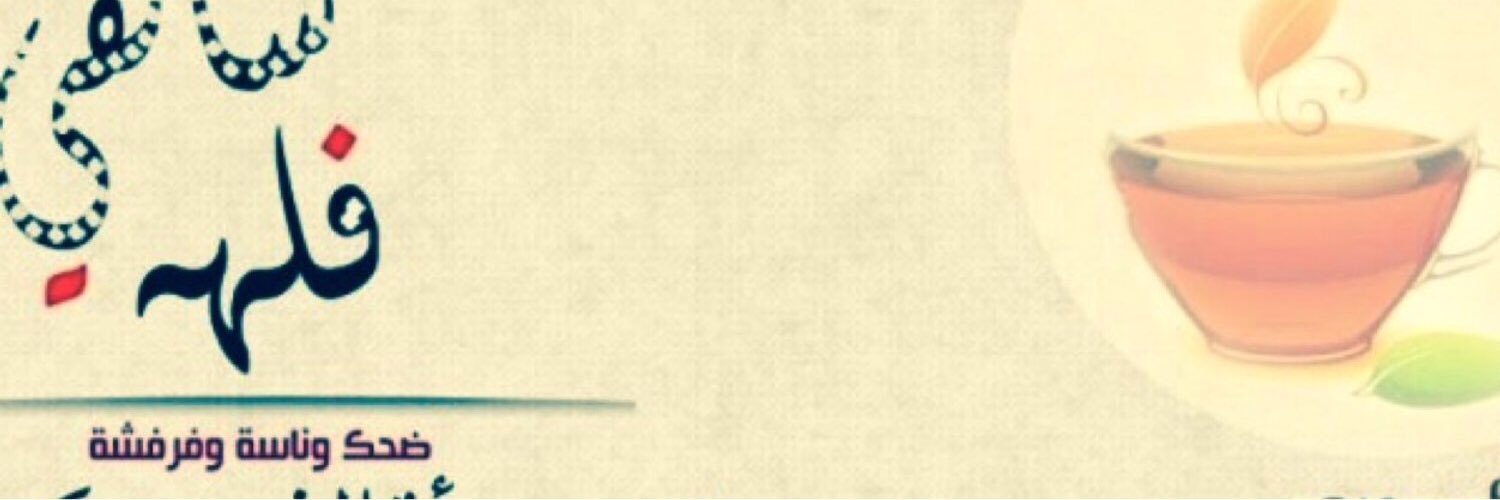 شاهي فله banner