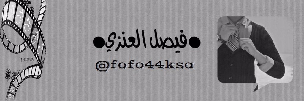 fofo44ksa's profile banner image
