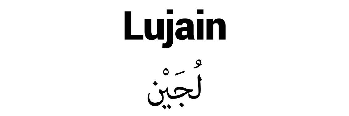 LUJAIN_7671's profile banner image