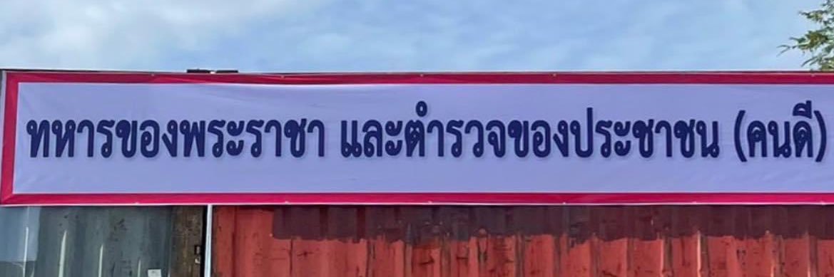 เบ้นสามย่าน's banner
