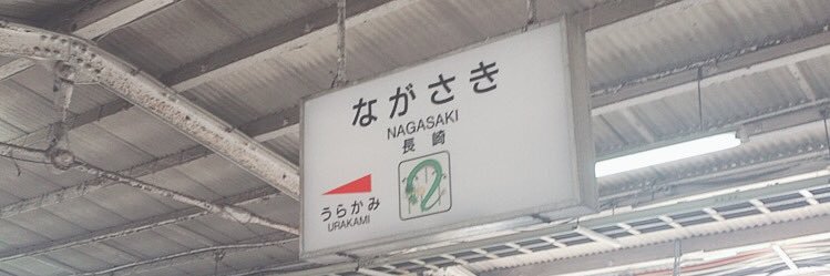 宇佐美彩乃's banner