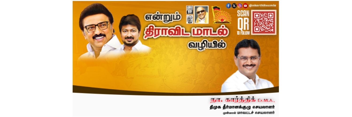 N.Karthik Ex.MLA banner