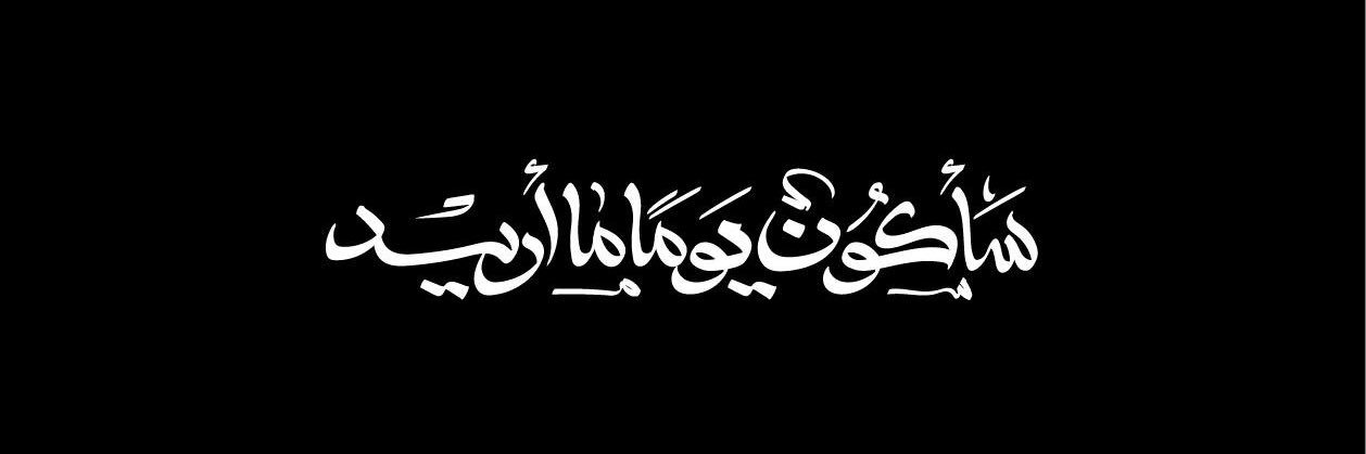 Twitter banner for @Shurrab