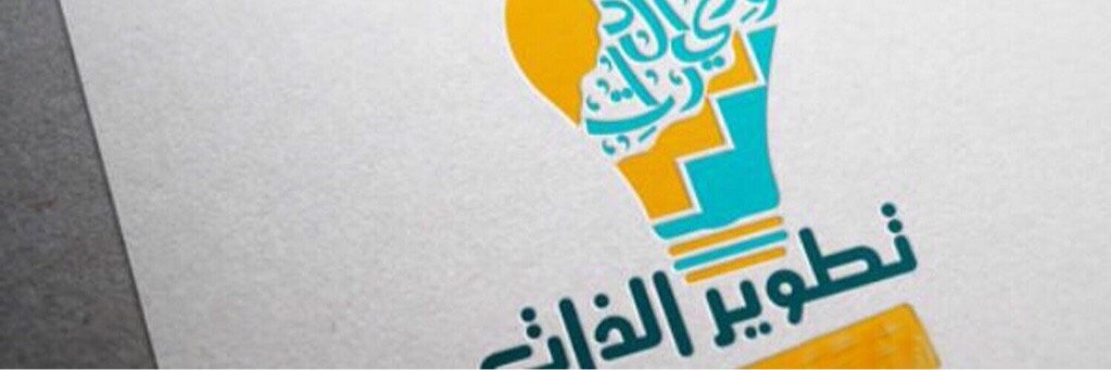 تطوير الذات banner