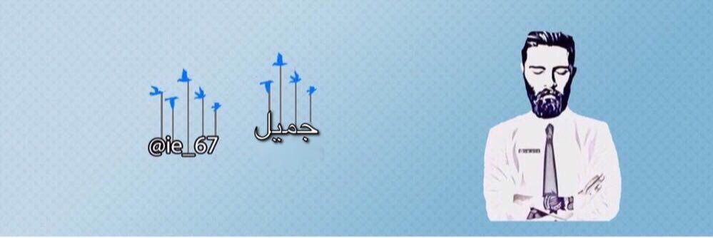 جَميل banner