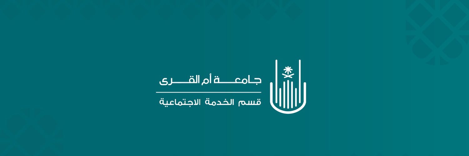 قسم الخدمة الاجتماعية banner
