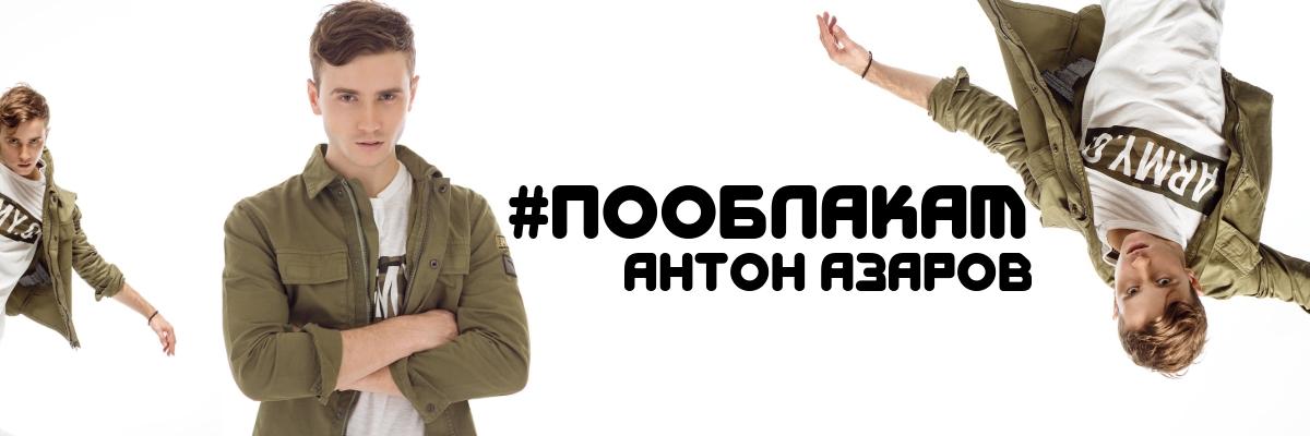 AzarovAnton's profile banner image