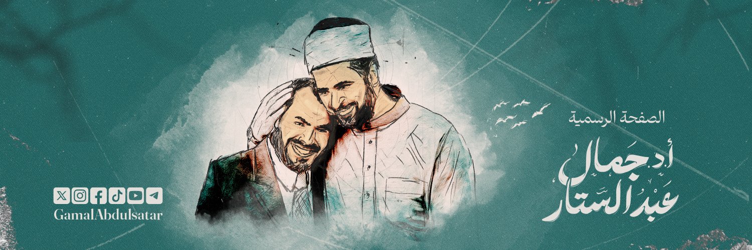 ا.د. جمال عبد الستار banner