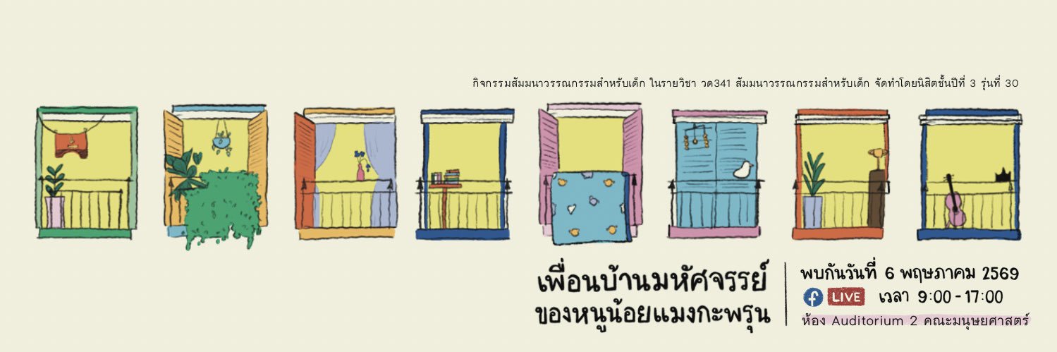 Children's Lit SWU banner