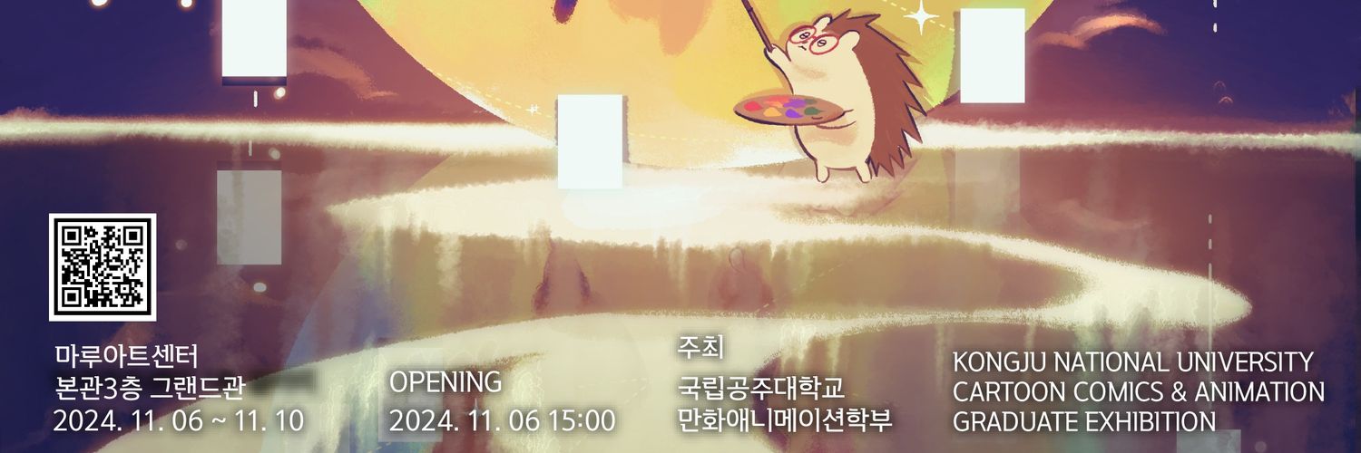 조각그림 :: 2024 공주대학교 졸업전시회 banner