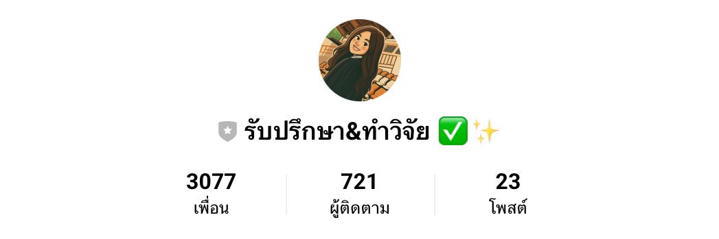 🟢 รับปรึกษาวิจัย/วิทยานิพนธ์ (ตรี,โท) 🌈🌧️⭐️ banner