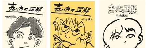 竹内謙礼／62冊目の新刊『売り方の正解』。日経MJで連載中のマーケティングコンサルタント banner