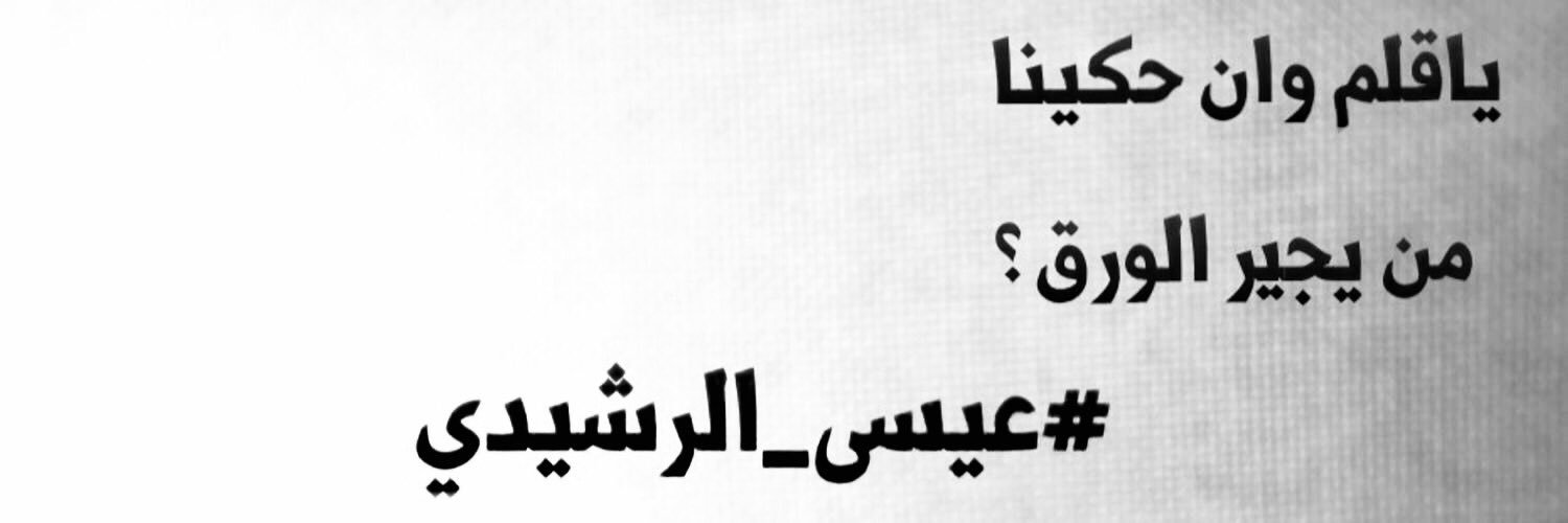 aladeebeisa's profile banner image