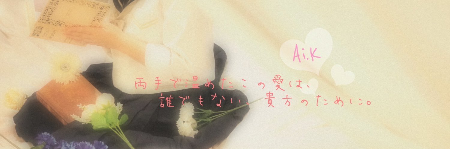 小桜あゐ@9月位まで新規× banner