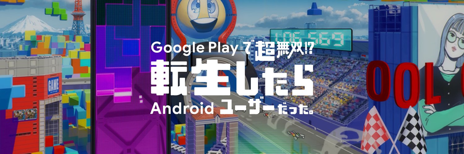 Google Play JP's banner