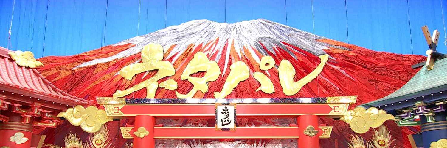 【公式】ネタパレ banner