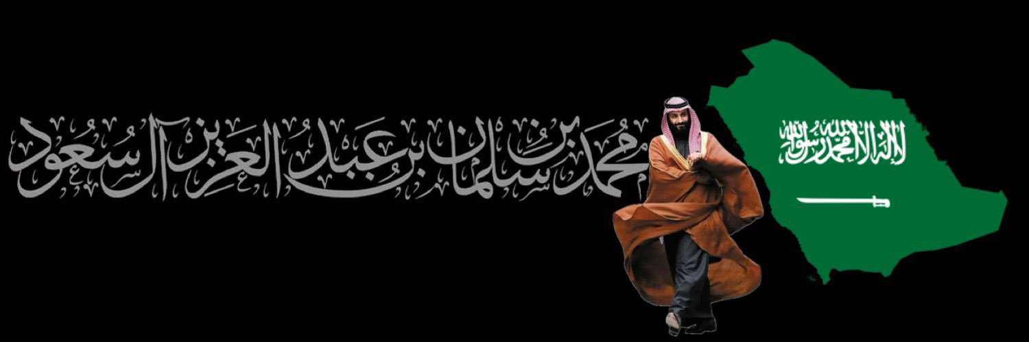 الـفهـد🇸🇦 banner