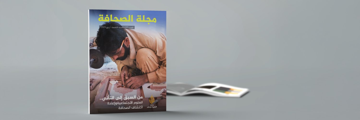 مجلة الصحافة's banner
