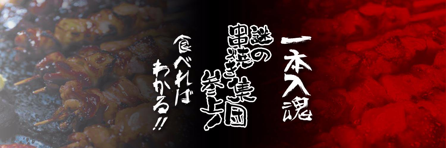 94団OFFICIAL🚚🍖 banner
