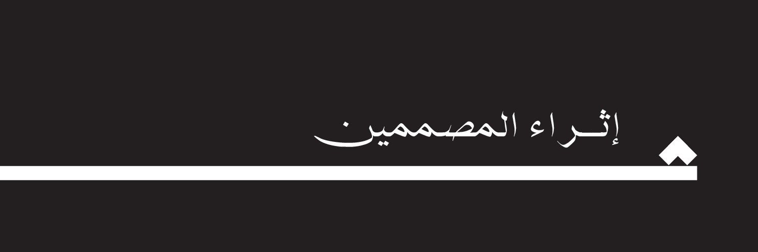 إثراء المصممين banner